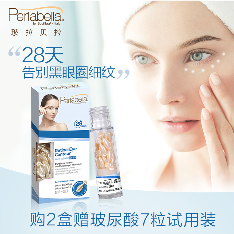 Perlabella維A眼部精華液安瓶眼霜去黑眼圈眼袋保濕抗皺緊致28粒在類目 美容護膚/美體/精油, 眼部護理(新), 眼部精華中 - 來自Buy2taobao.com提供專業的淘寶代購服務