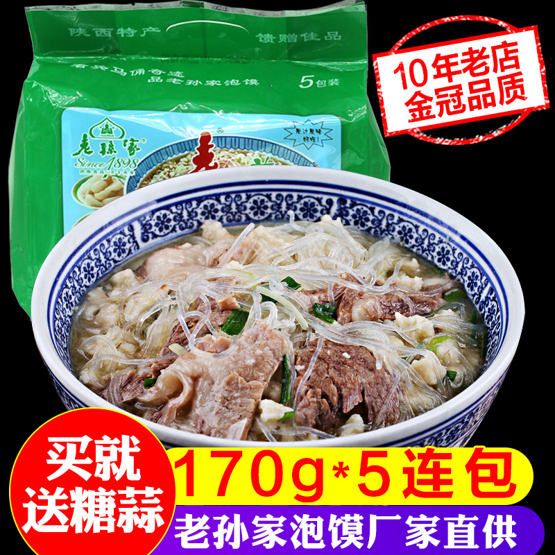 老孙家羊肉泡馍西安陕西名吃正宗地方特产小美食经典速食方便清真在类目 粮油米面/南北干货/调味品, 方便速食, 其它中 - 来自Buy2taobao.com提供专业的淘宝代购服务