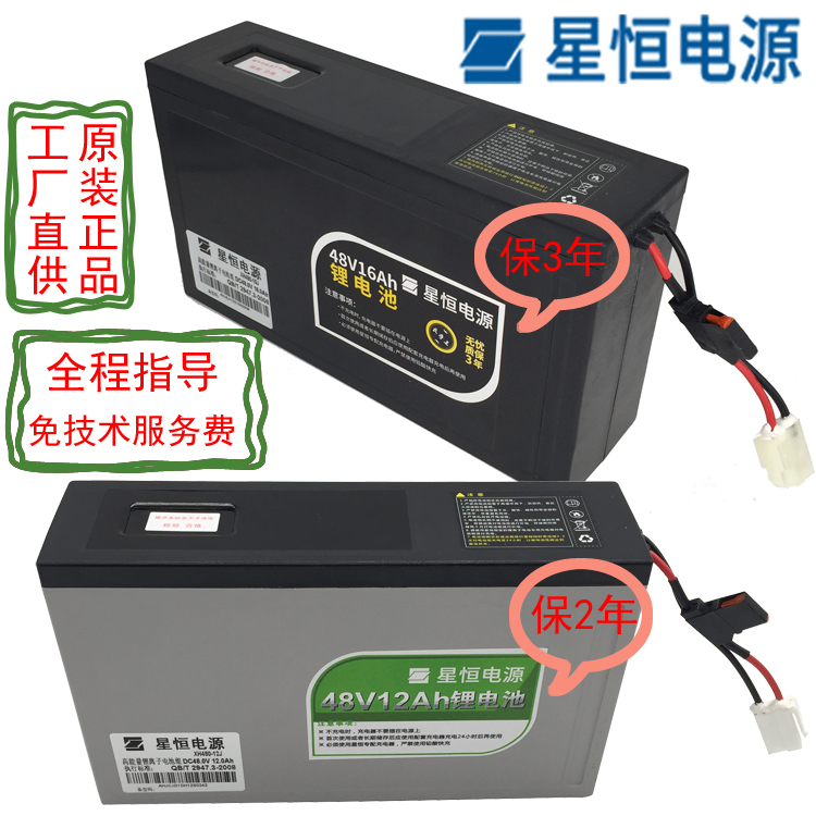 星恒锂電動車電池48V12Ah16AH雅迪愛瑪新日綠源新大洲鉛酸車改裝在類目 電動車/配件/交通工具, 電動車零/配件, 電動車電池中 - 來自Buy2taobao.com提供專業的淘寶代購服務