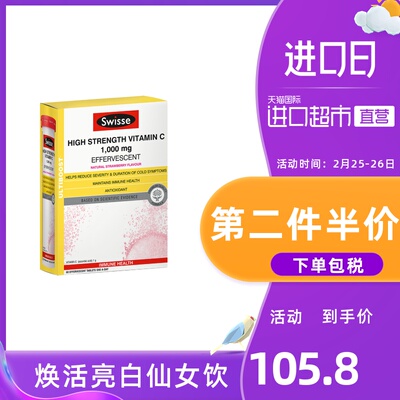 【热巴同款】斯维诗Swisse高浓度天然VC泡腾片维生素c保健品60片