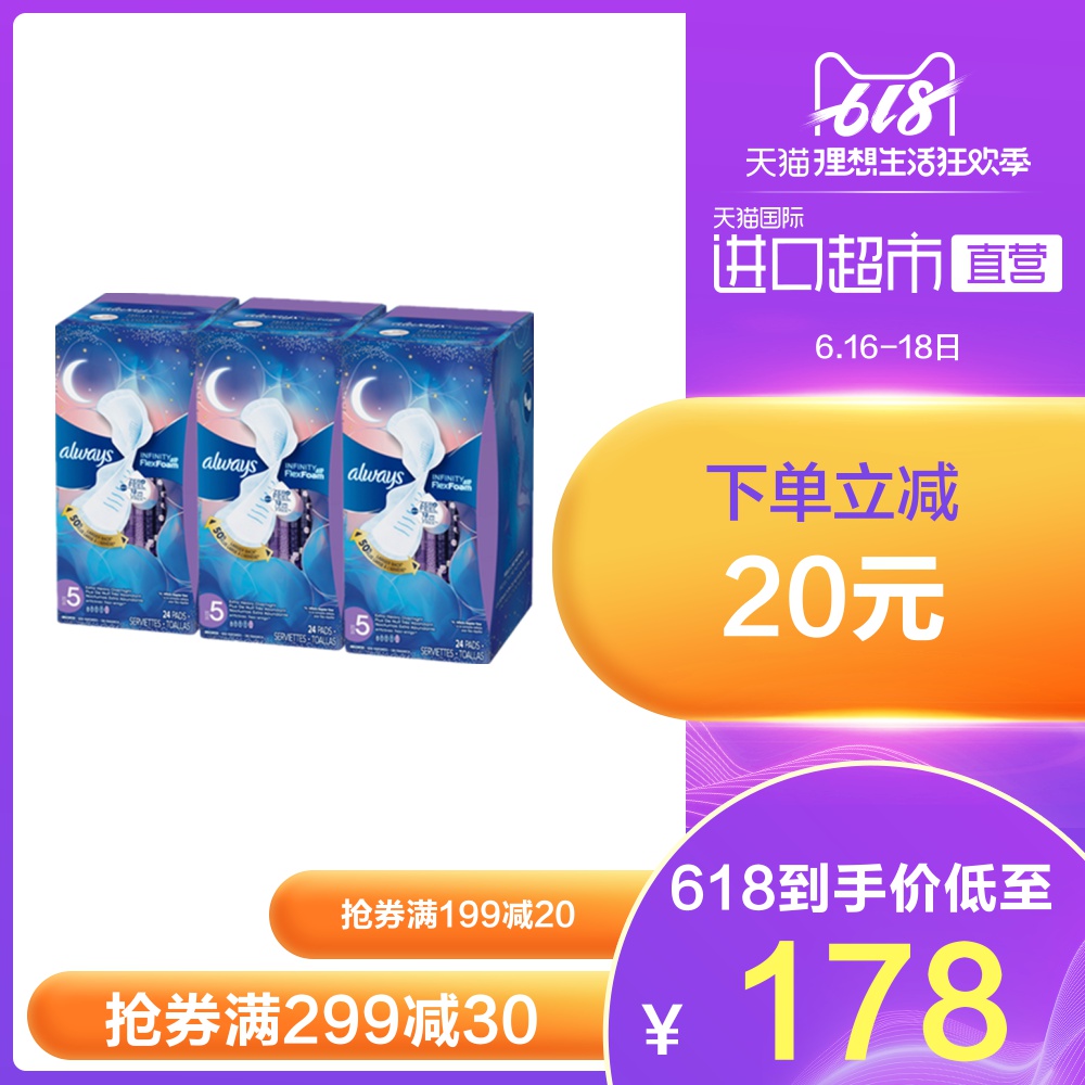 【直营】宝洁进口护舒宝always液体卫生巾 超长夜用 24片*3盒装在类目 洗护清洁剂/卫生巾/纸/香薰, 卫生巾/护垫/成人尿裤, 卫生巾中 - 来自Buy2taobao.com提供专业的淘宝代购服务