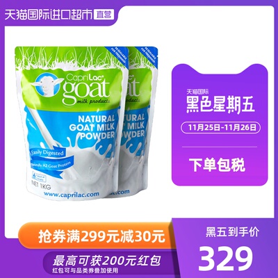 Caprilac成人全脂高钙羊奶粉奶中贵族青少年儿童学生早餐1KG*2