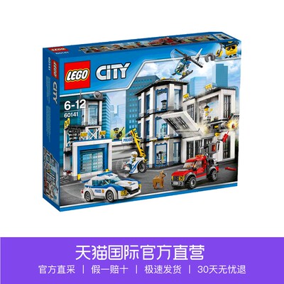 【直营】LEGO乐高城市系列警察总局60141益智拼装积木玩具
