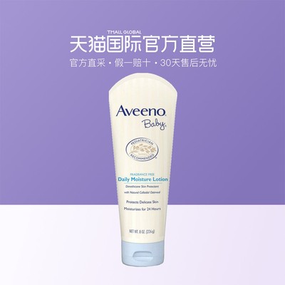 【直营】美国Aveeno艾维诺进口婴儿燕麦保湿润肤乳护肤面霜227g