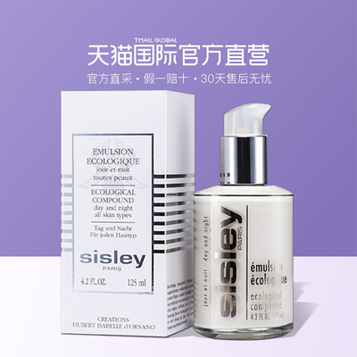 【直营】sisley/希思黎全能乳液125ml 保湿补水植物