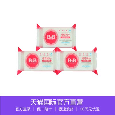 【直营】保宁B&B洗衣皂天然抗菌洋槐皂三联包装200G*3