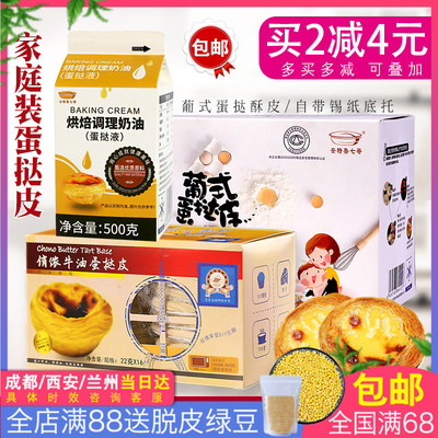 烘焙原料俏侬葡式七哥蛋挞皮冷冻半成品带锡纸托家用蛋挞材料套装