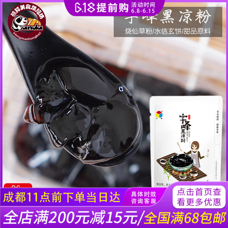 宇峰黑凉粉36g 水晶果冻魔芋粉 DIY自制芋圆烧仙草甜品原料在类目 咖啡/麦片/冲饮, 天然粉粉食品中 - 来自Buy2taobao.com提供专业的淘宝代购服务