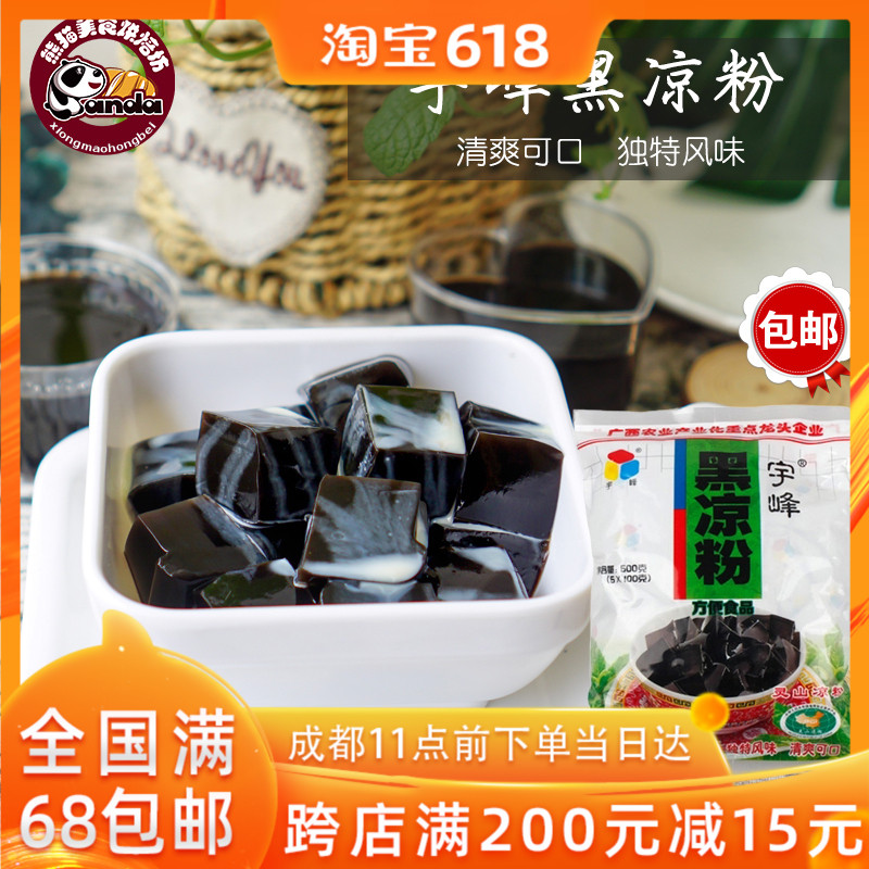 广西宇峰黑凉粉500g黑凉粉甜品奶茶原料芋圆烧仙草甜品原料在类目 咖啡/麦片/冲饮, 天然粉粉食品中 - 来自Buy2taobao.com提供专业的淘宝代购服务