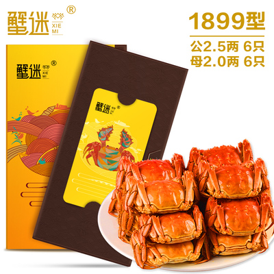 【买1送1】蟹迷1899型阳澄湖大闸蟹礼券中秋送礼螃蟹提货券礼卡