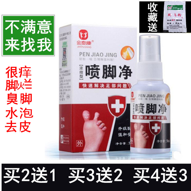 买2送1金泰康喷脚净去脚异味臭味喷剂除臭味神器臭脚喷雾脚汽喷剂在类目 洗护清洁剂/卫生巾/纸/香薰, 洗发沐浴/个人清洁, 身体护理, 其它身体护理产品中 - 来自Buy2taobao.com提供专业的淘宝代购服务