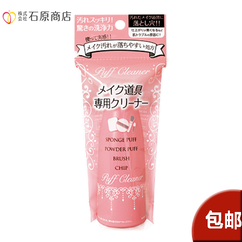 Japan Imported Ishihara Shop Powder puff Cleaning agent Cosmetic brush sponge Brushes Dedicated Cleaning fluid 80mlin the Makeup/Perfume/Beauty tools , Other Beauty Tools , Makeup/Beauty Tools category - from Buy2taobao.com to provide professional Taobao agent buy service