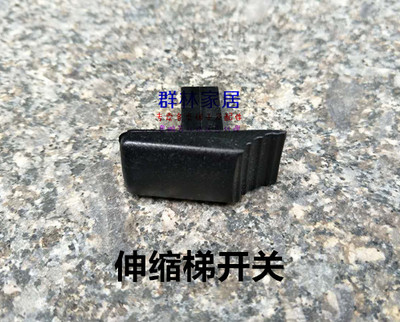 伸缩梯子开关黑色按钮卡扣铝合金竹节升降梯子通用黑色扣子配件