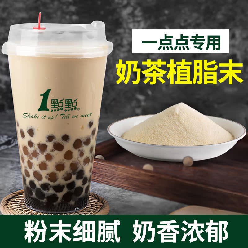 奶精植脂末 咖啡伴侣奶精粉奶茶专用T80台式奶茶奶茶粉原料1kg在类目 咖啡/麦片/冲饮, 速溶咖啡/咖啡豆/粉, 咖啡伴侣/辅料, 奶精中 - 来自Buy2taobao.com提供专业的淘宝代购服务