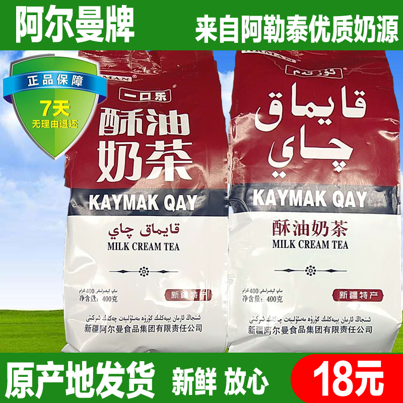 新疆阿勒泰特产阿尔曼一口乐酥油奶茶成人老人午茶营养又补钙奶粉|ruв категории закуски/орехи/специальность, сыр/молочные продукты/, Внутренней Монголии сыр - от Buy2taobao.com для оказания профессиональной услуги покупки агента Taobao