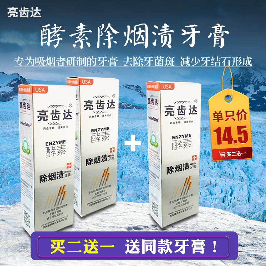 亮齿达98%酵素除烟渍 牙膏 清新口气减少牙结石香型120g一支包邮在类目 洗护清洁剂/卫生巾/纸/香薰, 洗发沐浴/个人清洁, 口腔护理, 牙膏中 - 来自Buy2taobao.com提供专业的淘宝代购服务