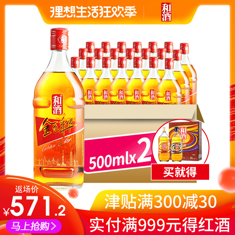 和酒 金色年华黄酒五年500ml*24瓶装 上海老酒年货礼盒 黄酒 整箱在类目 酒类, 黄酒中 - 来自Buy2taobao.com提供专业的淘宝代购服务