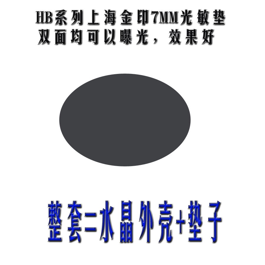 光敏材料批發 光敏料 光敏材料 光敏機專用材料(整套2)在類目 電子詞典/電紙書/文化用品, 日常學習用品, 學生用印中 - 來自Buy2taobao.com提供專業的淘寶代購服務