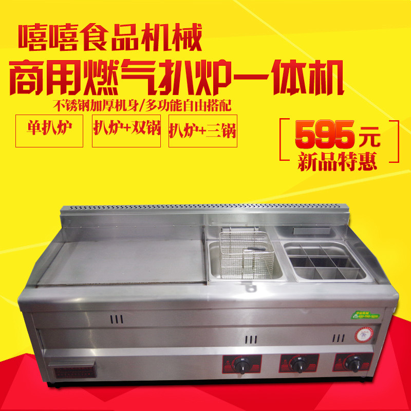 商用燃气扒炉一体机手抓饼机铁板鱿鱼 油炸锅关东煮创业设备在类目 厨房电器, 商用厨电, 扒炉/铁板烧/手抓饼炉中 - 来自Buy2taobao.com提供专业的淘宝代购服务