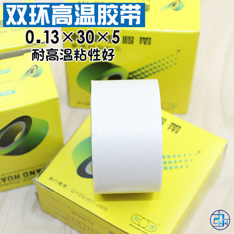 雙環高溫膠布0.13mm*30*5高溫膠帶 封口機膠帶聚四氟乙烯膠帶30mm在類目 基礎建材, 家用五金, 其他五金件, 膠帶中 - 來自Buy2taobao.com提供專業的淘寶代購服務