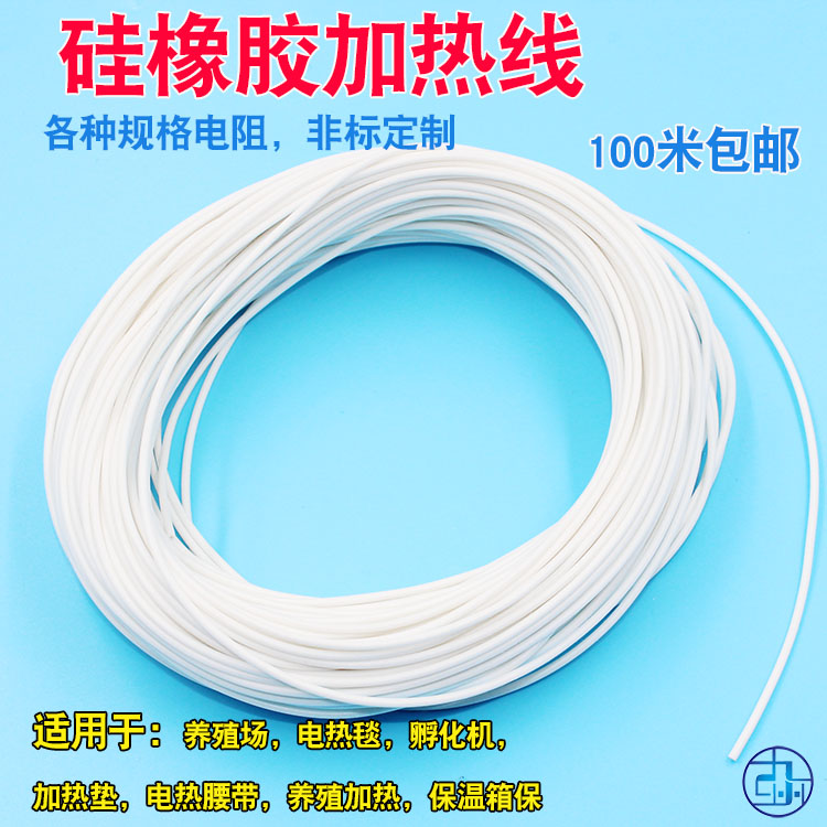 硅橡胶螺旋电热线防水电热毯丝孵化加热线养殖电热垫电热衣发热丝在类目 五金/工具, 机电五金, 电热设备, 电热丝中 - 来自Buy2taobao.com提供专业的淘宝代购服务