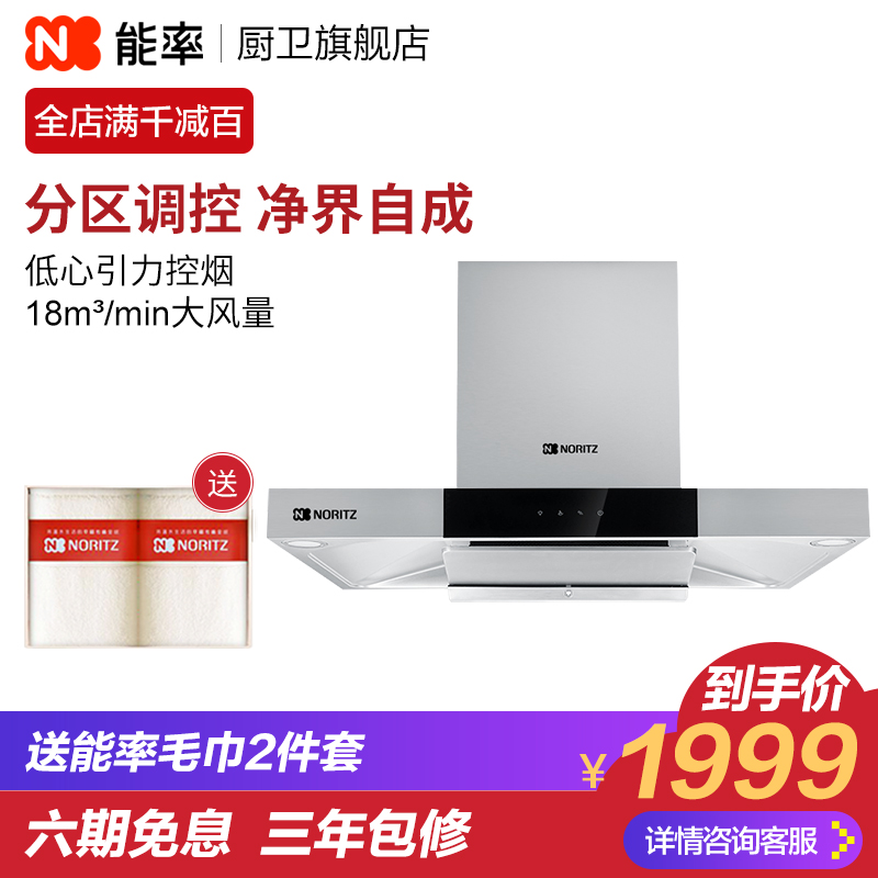 NORITZ/能率 CXW-200-A1685不锈钢欧式烟机型机智能吸油烟机在类目 大家电, 厨房大电, 油烟机中 - 来自Buy2taobao.com提供专业的淘宝代购服务