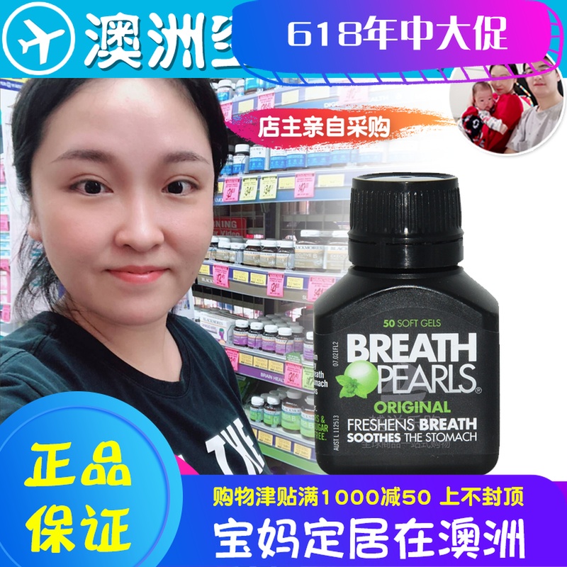 Australia breath pearls Herbal Fresh breath capsulein the Care cleaners/Sanitary napkins/Paper/Aromatherapy , Shampoo bath/Personal cleanliness , Oral Care , Mouth freshener category - from Buy2taobao.com to provide professional Taobao agent buy service