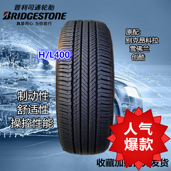 Bridgestone 215/55R18 95H DUELER H/L 400 automobile tyre Adaptation Carat guidein the Car/Articles/Fitting/Refit , Auto Parts and Accessories , Tire category - from Buy2taobao.com to provide professional Taobao agent buy service