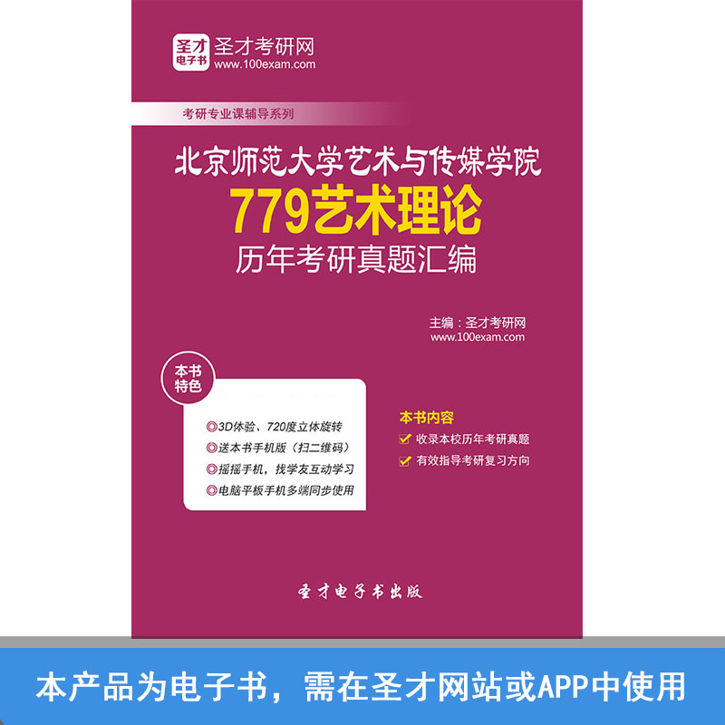 Beijing Normal University Art Media college 779 Art theory Over the years Postgraduate entrance examination True topic assembly Softwarein the Education and Training , Educational background/Vocational qualifications , Postgraduate Counseling category - from Buy2taobao.com to provide professional Taobao agent buy service