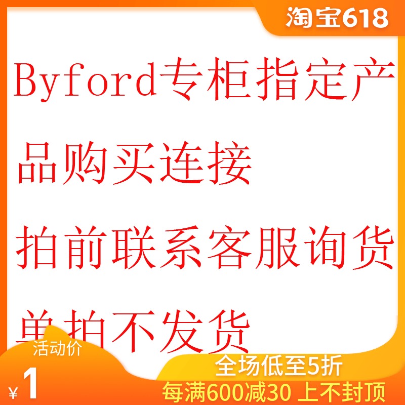 Byford/百富补差专用|ruв категории Нижнее белье, трусы - от Buy2taobao.com для оказания профессиональной услуги покупки агента Taobao