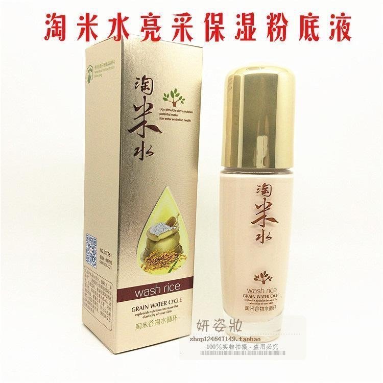 JISHMA姬诗漫淘米水谷物亮采保湿粉底液莹润滋养定妆粉底40ml正品在类目 彩妆/香水/美妆工具, 粉底液/膏中 - 来自Buy2taobao.com提供专业的淘宝代购服务