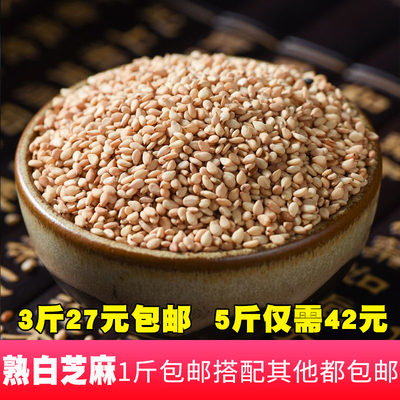 熟白芝麻 现炒熟芝麻 干净免洗 即食 农家自种 非生芝麻 包邮500g