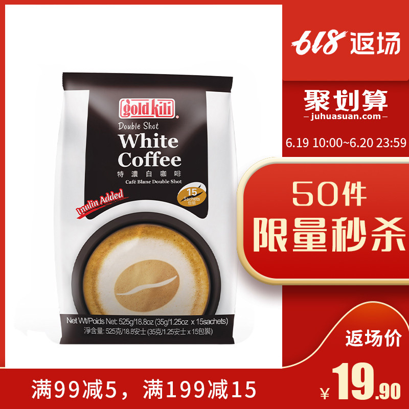 【临期秒杀】新加坡金祥麟白咖啡三合一速溶咖啡粉特浓35g*15条装在类目 咖啡/麦片/冲饮, 速溶咖啡/咖啡豆/粉, 速溶咖啡中 - 来自Buy2taobao.com提供专业的淘宝代购服务