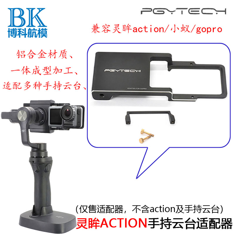 dji Osmo motion camera action Handheld PTZ GOPRO5 Adapter connection Mobile partsin the Toy/Childs/Puzzle/Building block/Model , Electric remote control toy parts/Tool , Remote control aircraft parts category - from Buy2taobao.com to provide professional Taobao agent buy service