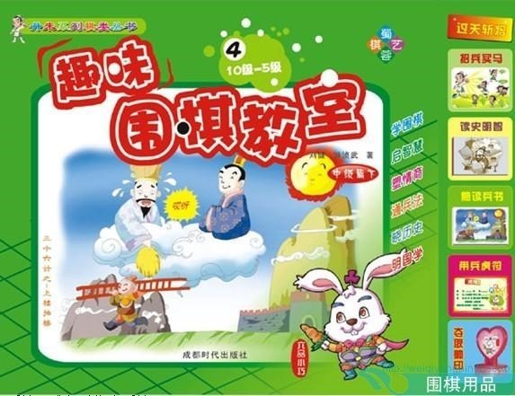 正版丹朱趣味围棋教室-中级篇下10-5级围棋教材(第4册)书籍|ruв категории движение/йога/фитнес/фанаты товаров, Маджонг/шахматы/головоломки, шахматы - от Buy2taobao.com для оказания профессиональной услуги покупки агента Taobao