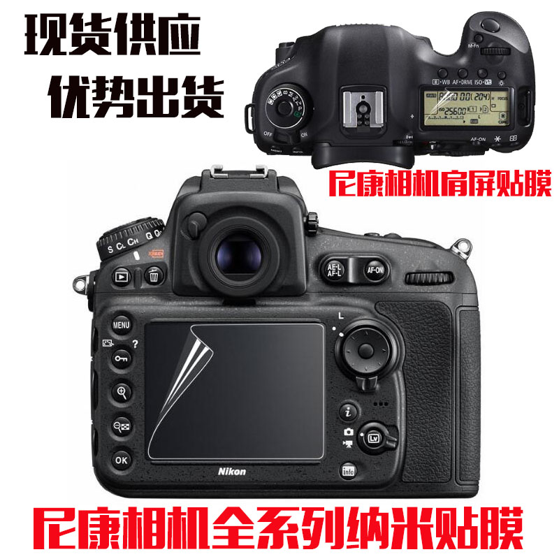 适用尼康D7100 D5600 D3500相机贴膜D850 Z6/Z7屏幕纳米膜肩屏膜在类目 3C数码配件, 数码相机配件, 屏幕保护膜中 - 来自Buy2taobao.com提供专业的淘宝代购服务