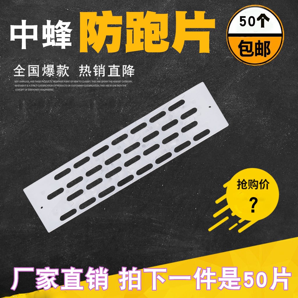 蜂具专用中蜂防跑片防盗器蜂王一件50片隔板蜜蜂箱防逃王片包邮|msdalam kategori makanan berkhasiat tradisional, Bee, 养蜂工具 - dari Buy2taobao.com untuk memberikan perkhidmatan ejen Taobao profesional membeli