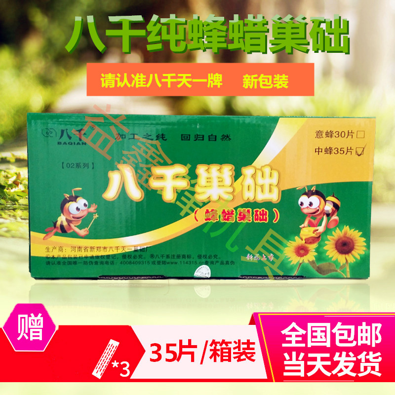 八千巢础 中蜂巢础 中蜂纯蜂蜡巢础片35片装特价包邮在类目 传统滋补营养品, 蜂产品, 其它蜂产品中 - 来自Buy2taobao.com提供专业的淘宝代购服务