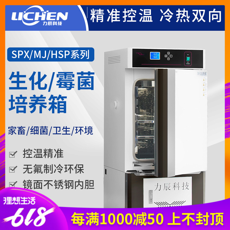Li Chen electrothermal constant temperature Humidity microorganism mould incubator peritoneal dialysis Primed Semen Biochemical incubatorin the Hardware/Tool , Instrumentation , Other instrumentation category - from Buy2taobao.com to provide professional Taobao agent buy service