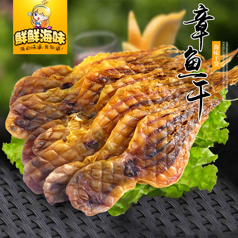 海鮮幹貨北海淡曬章魚幹淡幹八爪魚煲湯輔助250g約9~12個左右在類目 水產肉類/新鮮蔬果/熟食, 海鮮/水產品/製品, 魚類製品, 魚乾中 - 來自Buy2taobao.com提供專業的淘寶代購服務