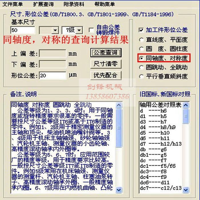 機械五金零件加工螺紋軸承平鍵圓柱銷尺寸公差查詢設計計算軟件在類目 基礎建材, 家用五金, 其他五金件, 其它五金中 - 來自Buy2taobao.com提供專業的淘寶代購服務