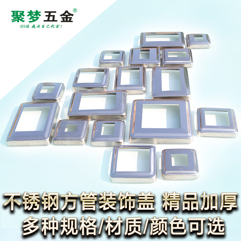 304#不锈钢方饰盖遮丑方盖0.5厚 楼梯扶手立柱装饰方饰盖精品加厚在类目 基础建材, 配件专区, 其它中 - 来自Buy2taobao.com提供专业的淘宝代购服务