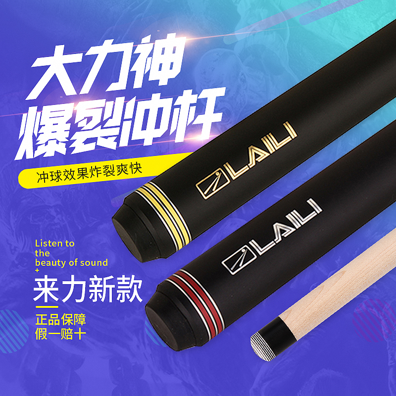 抢购!台球开球杆皮尔力来力大力神冲杆黑八炸球九球杆包邮|ruв категории движение/йога/фитнес/фанаты товаров, бильярд, бильярдный кий - от Buy2taobao.com для оказания профессиональной услуги покупки агента Taobao