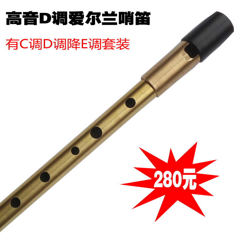 高音D调C调降E调爱尔兰哨笛铜管哨笛锡口笛在类目 乐器/吉他/钢琴/配件, 民族乐器, 民族吹奏乐器, 笛子中 - 来自Buy2taobao.com提供专业的淘宝代购服务