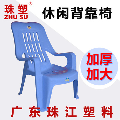 珠江塑料成人塑料椅靠背椅塑料沙滩椅休闲椅塑胶扶手椅大排档椅子