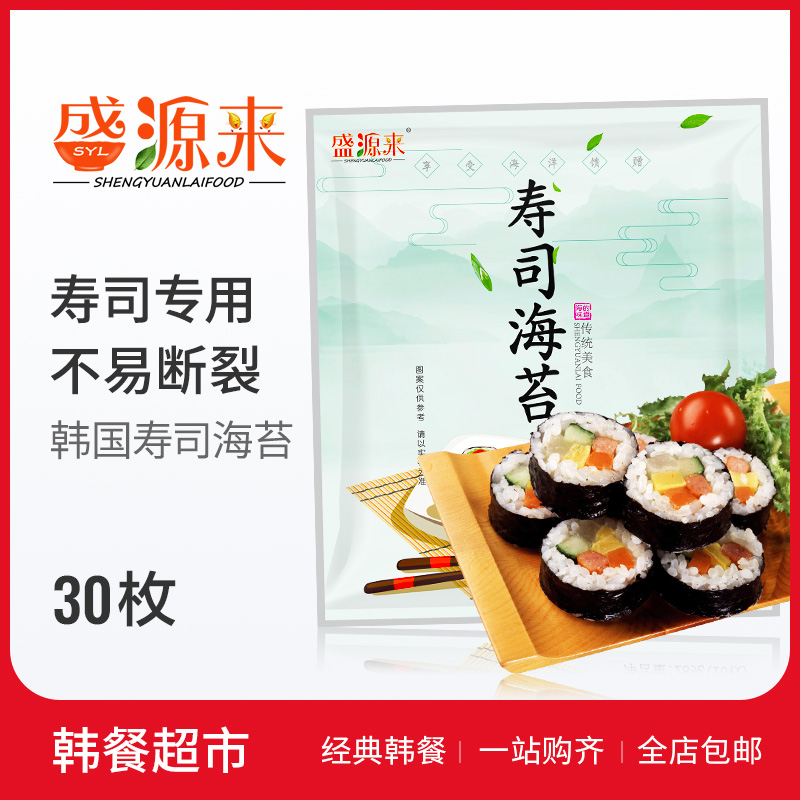 寿司海苔寿司专用紫菜包饭海苔做寿司工具套装寿司材料食材全套在类目 零食/坚果/特产, 鱿鱼丝/鱼干/海味即食, 海苔系列中 - 来自Buy2taobao.com提供专业的淘宝代购服务