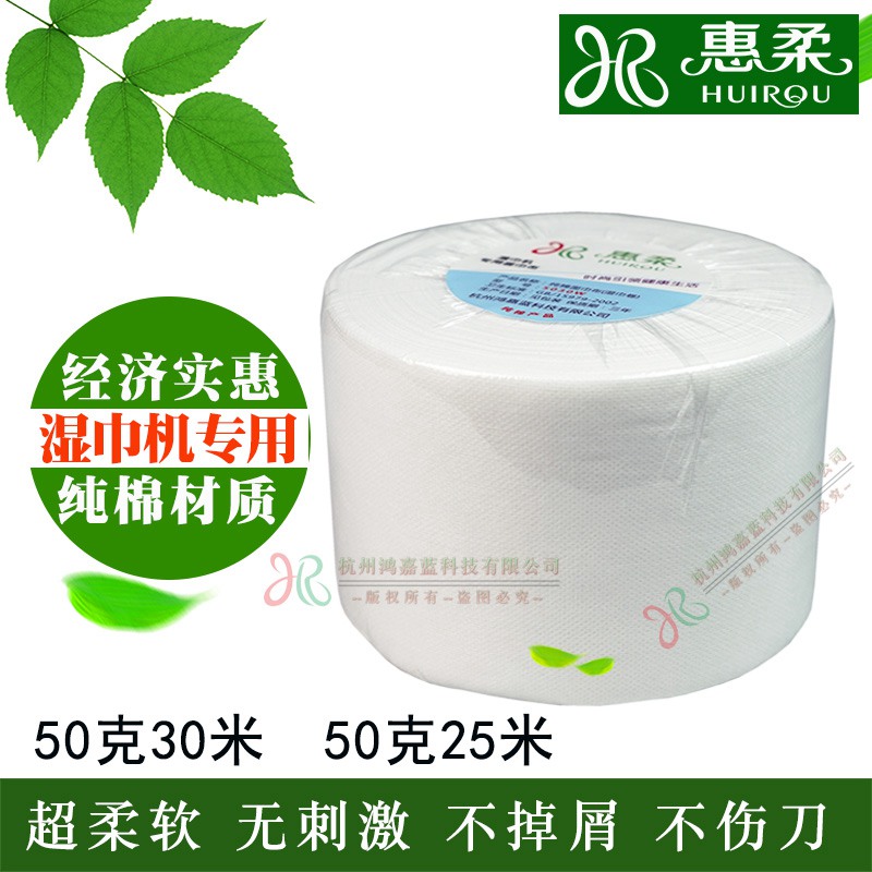 惠柔牌50克30米/25米柔湿巾机通用湿巾卷面巾布湿纸巾柔巾卷在类目 居家日用, 毛巾/浴巾/浴袍, 毛巾/面巾中 - 来自Buy2taobao.com提供专业的淘宝代购服务