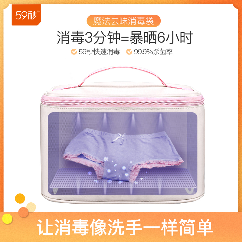 59秒内衣消毒机内裤消毒器家用小型婴儿奶瓶玩具消毒包紫外线杀菌在类目 尿片/洗护/喂哺/推车床, 消毒/吸奶器/小家电, 奶瓶消毒器/消毒锅中 - 来自Buy2taobao.com提供专业的淘宝代购服务