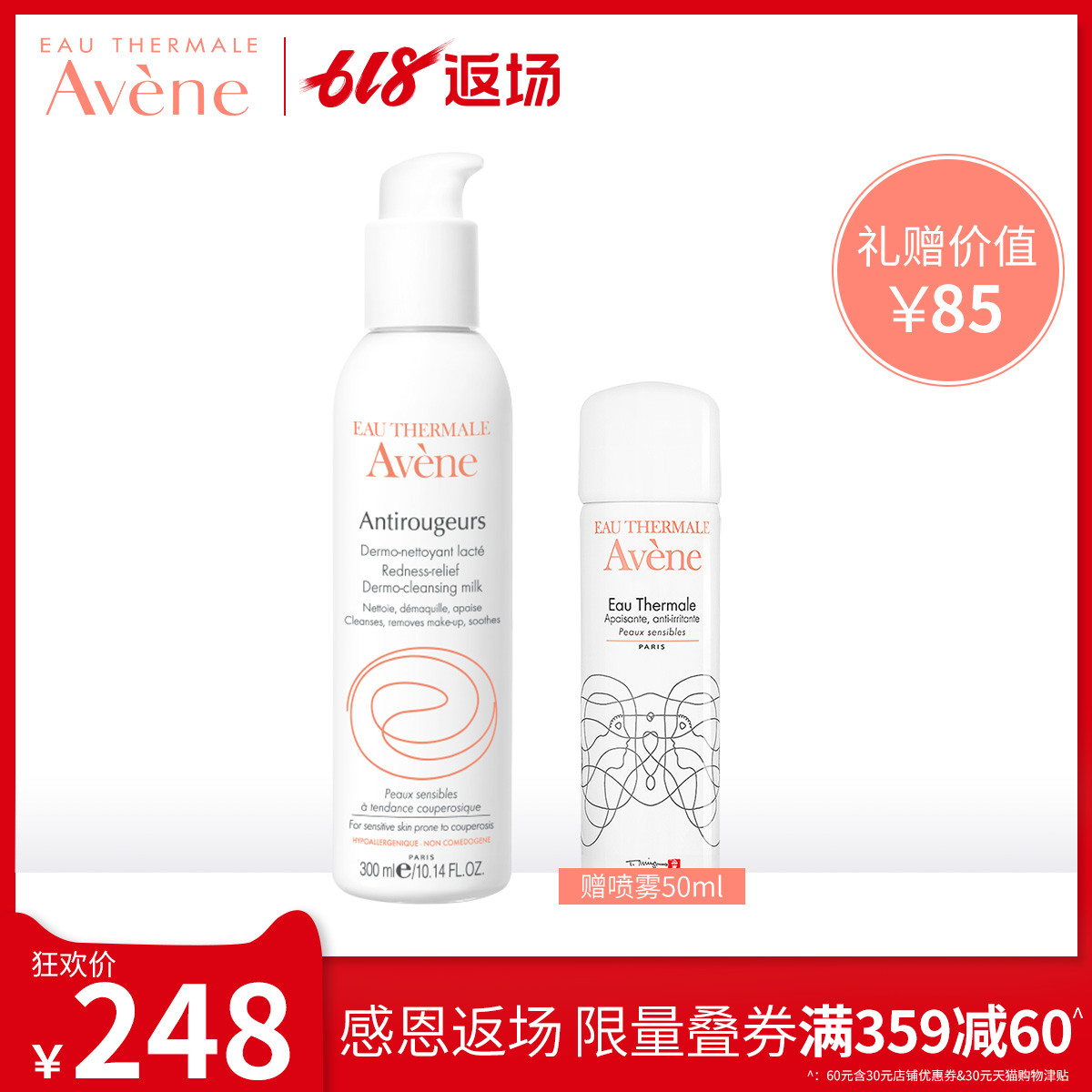 【618盛典】雅漾修红洁面乳300ml 温和洗面奶舒缓泛红肌卸淡妆女|ruв категории Средства для ухода за собой, моющее средство - от Buy2taobao.com для оказания профессиональной услуги покупки агента Taobao