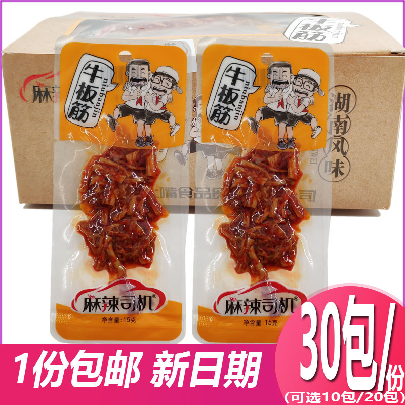 麻辣司机牛板筋 湖南特产牛筋麻辣儿时零食真空包装整箱休闲食品在类目 零食/坚果/特产, 牛肉干/猪肉脯/卤味零食, 牛肉类中 - 来自Buy2taobao.com提供专业的淘宝代购服务